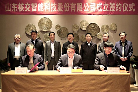 20200426签订合作成立核交智能科技股份有限公司协议.jpg 20200426签订合作成立核交智能科技股份有限公司协议.jpg